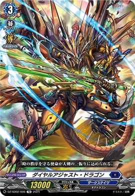 Dial-adjust Dragon | Cardfight!! Vanguard Wiki | Fandom