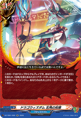 オルゴ・デミーラ Lv.5 トレーディングカード Dragowisdom, Knowledge of the Fifth Omni | Cardfight