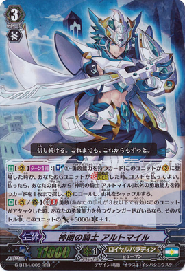 【ヴァンガード】青天の騎士 アルトマイル SCR 4枚 青天の騎士 アルトマイル【ヴァンガードトレカ高価買取価格査定