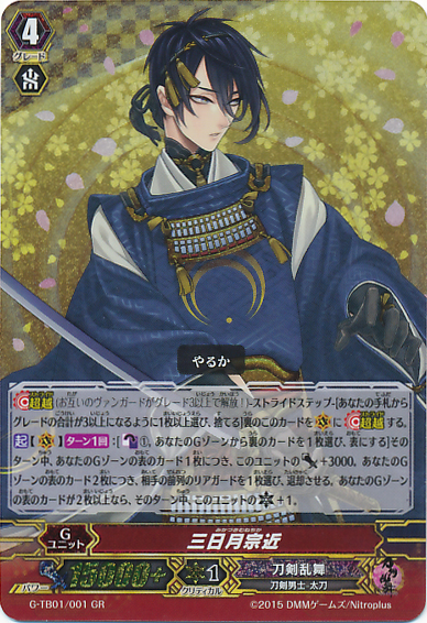 mikazuki Mikazuki Munechika (G Unit) | Cardfight!! Vanguard Wiki | Fandom