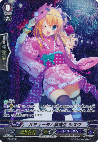 Bermuda Triangle Cadet, Shizuku | Cardfight!! Vanguard Wiki