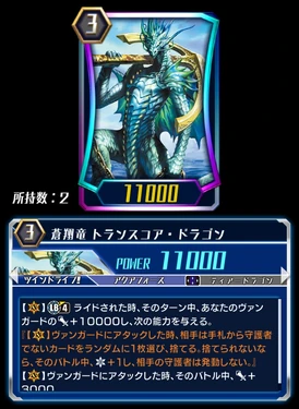 Blue Flight Dragon, Trans-core Dragon (ZERO) | Cardfight