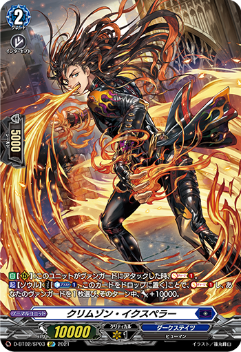 Crimson Igspeller | Cardfight!! Vanguard Wiki | Fandom