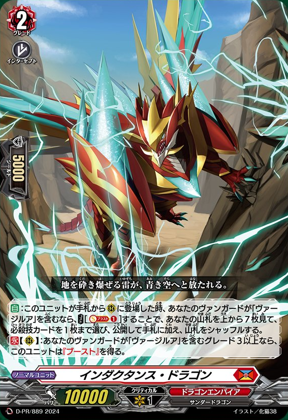 Inductance Dragon | Cardfight!! Vanguard Wiki | Fandom