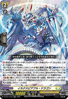 Inexpiable Dragon | Cardfight!! Vanguard Wiki | Fandom