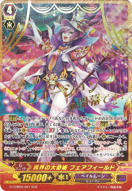 Parallel Megatrick, Fairfield | Cardfight!! Vanguard Wiki Parallel Megatrick, Fairfield | Cardfight!! Vanguard Wiki