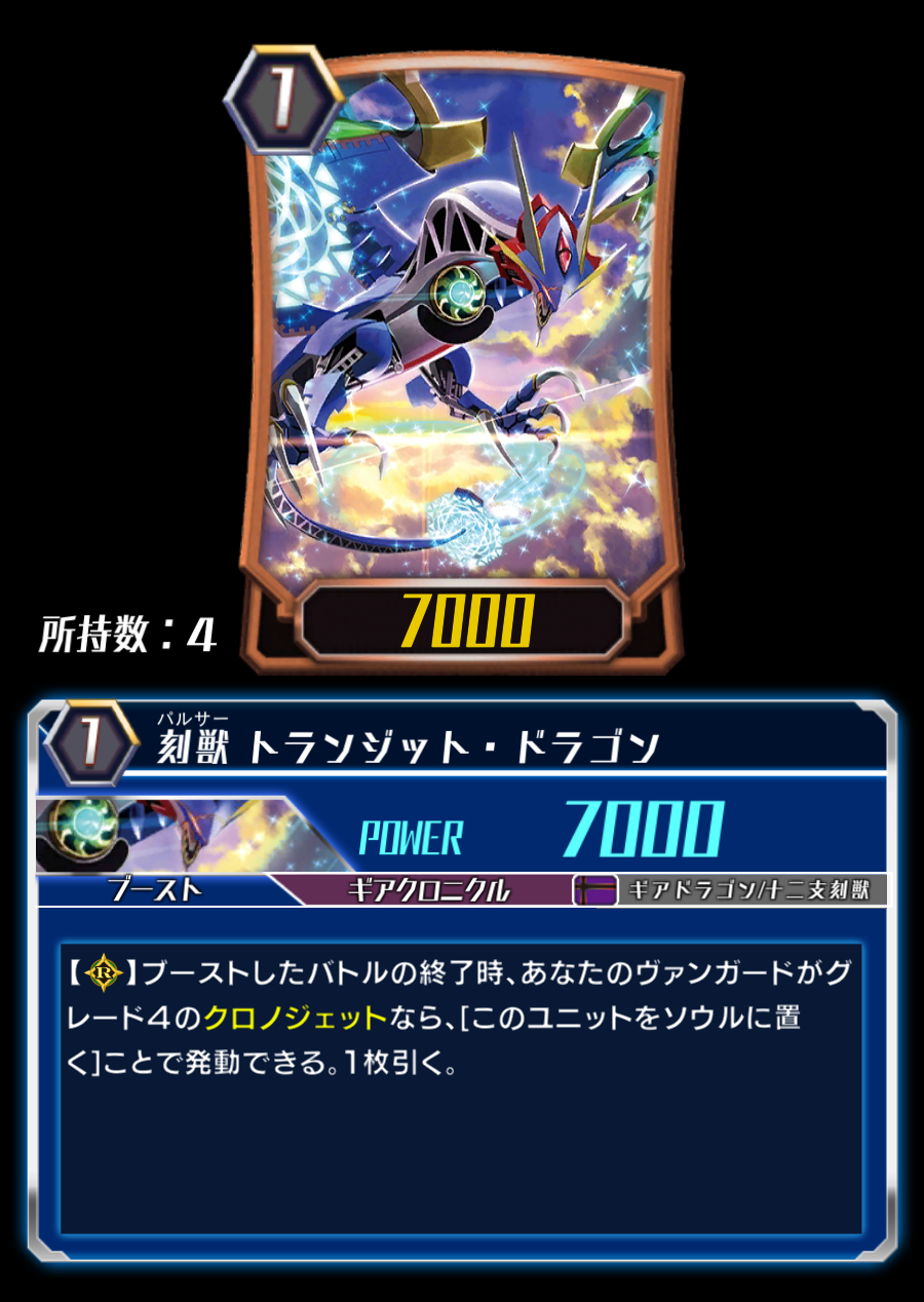 Pulsar, Transit Dragon (ZERO) | Cardfight!! Vanguard Wiki