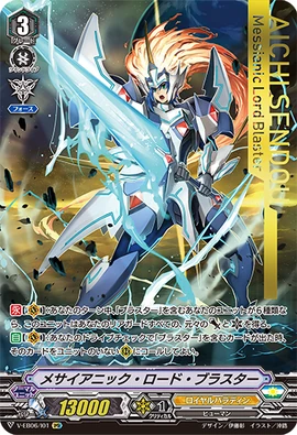 ヴァンガード　メサイアニック·ロード·ブラスター エターナルディグニティドラゴン ヴァンガード メサイアニック·ロード·ブラスター エターナル