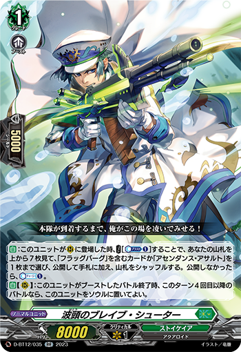Wave Crest Brave Shooter | Cardfight!! Vanguard Wiki | Fandom