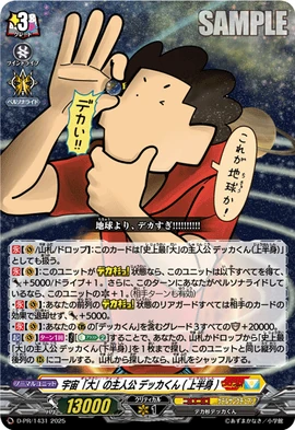 Galaxy Walker, Dekka-kun (Upper Body) | Cardfight!! Vanguard Wiki