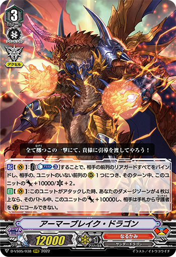 Armor Break Dragon (V Series) | Cardfight!! Vanguard Wiki