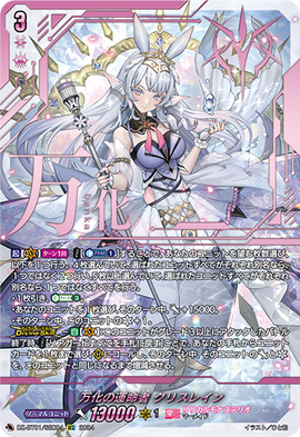 Fated One of Ever-changing, Krysrain | Cardfight!! Vanguard