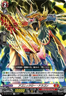Agony Claw Dragon | Cardfight!! Vanguard Wiki | Fandom