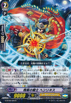 Card Gallery Knight Of The Remaining Sun Henrinus Cardfight Vanguard Wiki Fandom