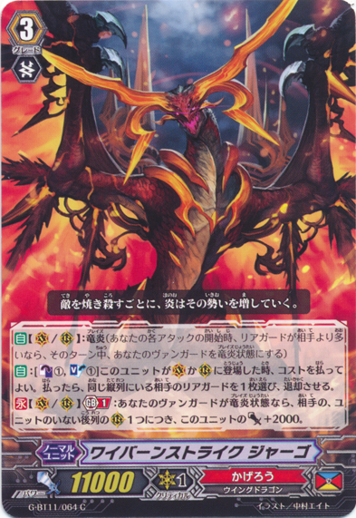 Wyvern Strike Jaugo Cardfight Vanguard Wiki Fandom