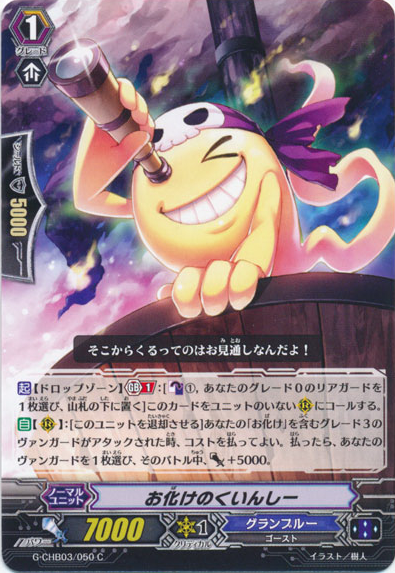Quincy the Ghostie | Cardfight!! Vanguard Wiki | Fandom