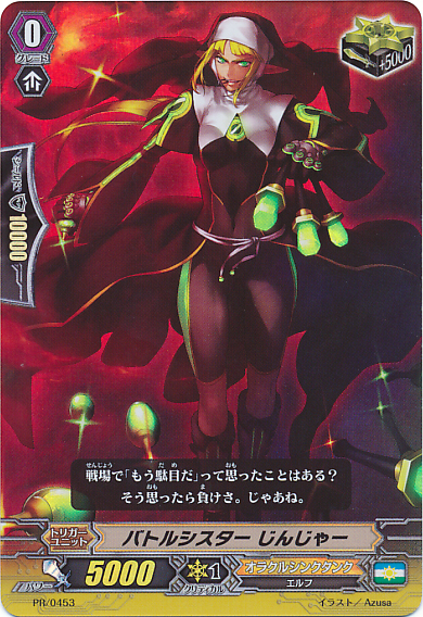 Battle Sister, Ginger | Cardfight!! Vanguard Wiki | Fandom