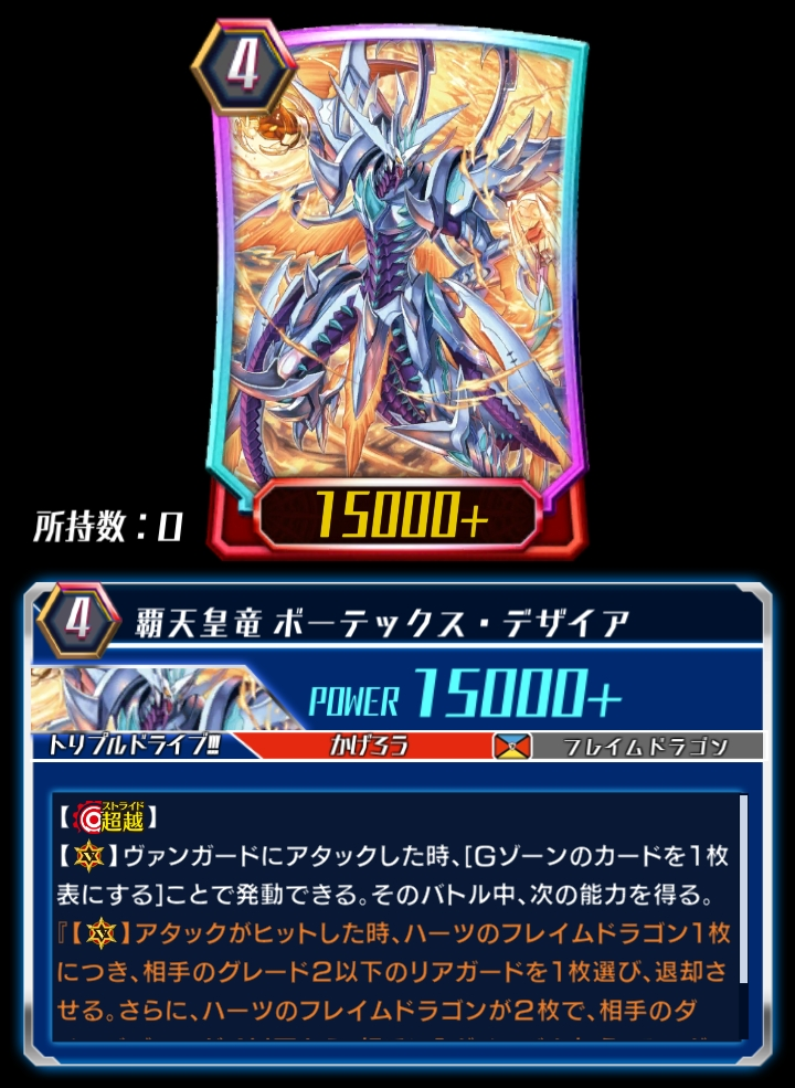 Supreme Heavenly Emperor Dragon, Vortex Desire (ZERO) | Cardfight 