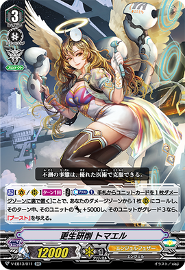 Mend Scraper, Tomael | Cardfight!! Vanguard Wiki | Fandom