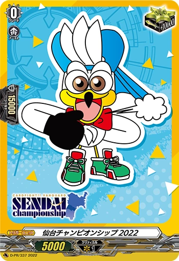 Sendai Championship 2022 | Cardfight!! Vanguard Wiki | Fandom