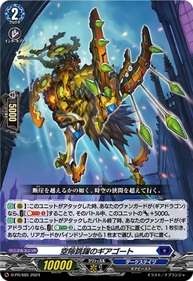 Gear Goat of Aperture Leaping | Cardfight!! Vanguard Wiki