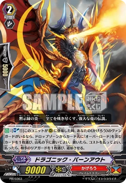 ドラゴニック・バーンアウト　sp Card Gallery:Dragonic Burnout | Cardfight!! Vanguard Wiki | Fandom