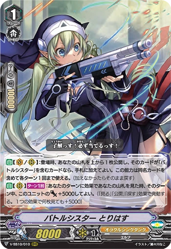 Battle Sister, Torrijas | Cardfight!! Vanguard Wiki | Fandom
