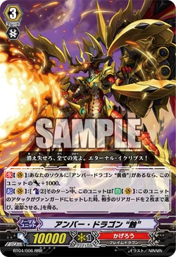 Card Gallery:Amber Dragon, Eclipse | Cardfight!! Vanguard