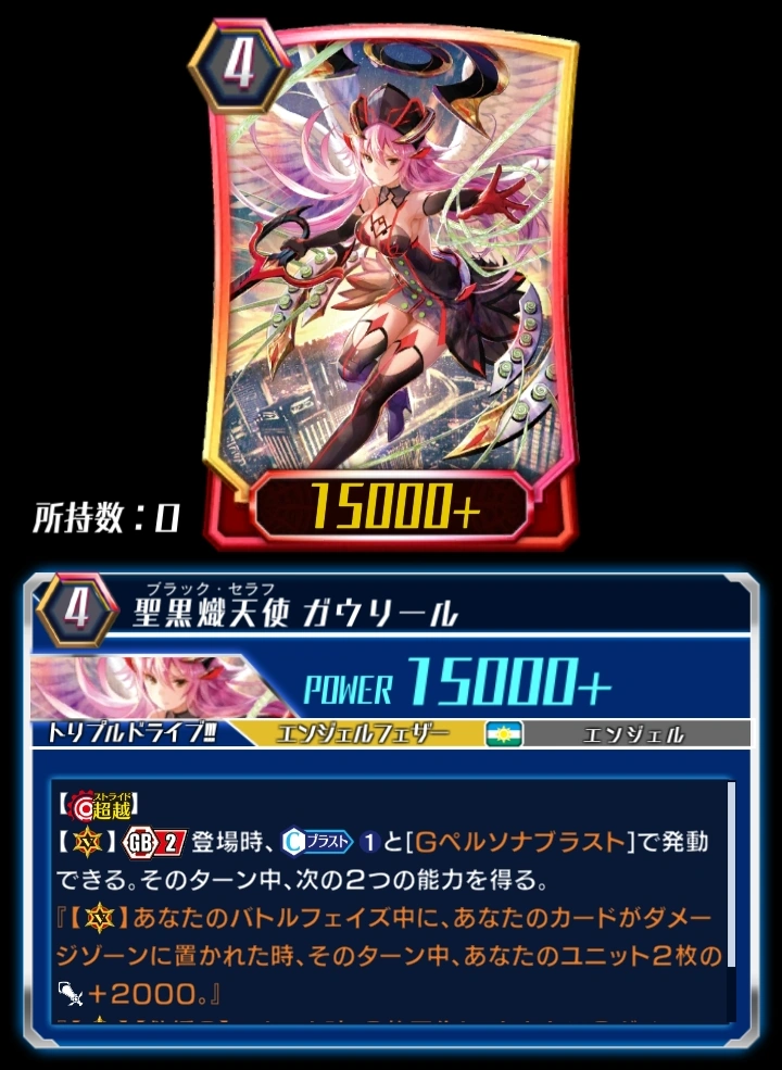Black Seraph, Gavrail (ZERO) | Cardfight!! Vanguard Wiki | Fandom