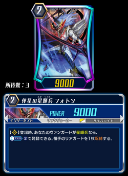 Card Gallery:Companion Star Star-vader, Photon (ZERO