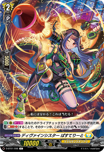 Divine Sister, Pastelitos | Cardfight!! Vanguard Wiki | Fandom