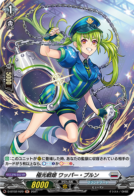 Aurora Battle Princess, Wapper Plun | Cardfight!! Vanguard Wiki 