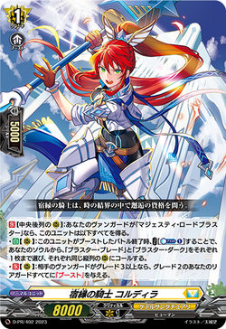 Card Gallery:Knight of Old Fate, Cordiela | Cardfight!! Vanguard