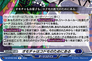 Opener of Heart, Philya | Cardfight!! Vanguard Wiki | Fandom