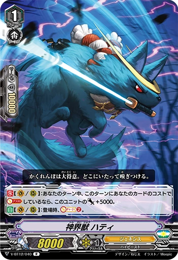 Mythic Beast Hati V Series Cardfight Vanguard Wiki Fandom