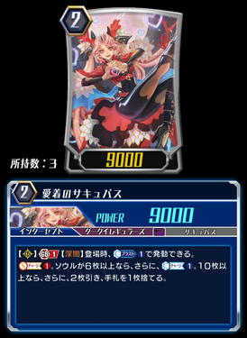 Category:Succubus, Cardfight!! Vanguard Wiki