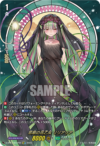 Love Song Flower Maiden, Liliaria | Cardfight!! Vanguard Wiki | Fandom