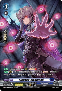 Card Gallery:Brainwash Swirler | Cardfight!! Vanguard Wiki