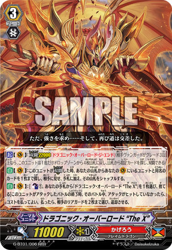 User Blog Alohaxvanguard Dragonic Overlord The X Future Deck Profile Cardfight Vanguard Wiki Fandom