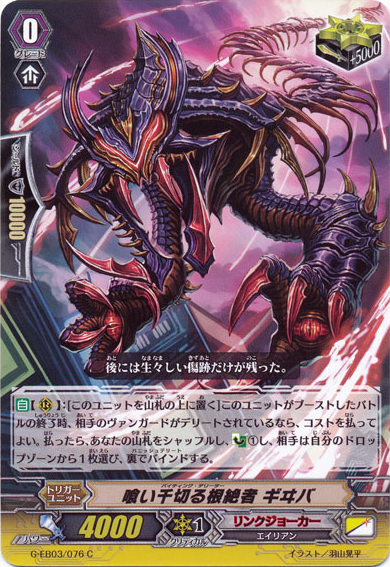 Biting Deletor, Geeva | Cardfight!! Vanguard Wiki | Fandom