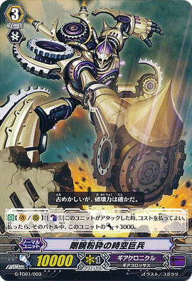 Smithereen Colossus | Cardfight!! Vanguard Wiki | Fandom