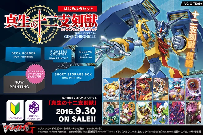 G Starter Set: True Zodiac Time Beasts | Cardfight!! Vanguard Wiki