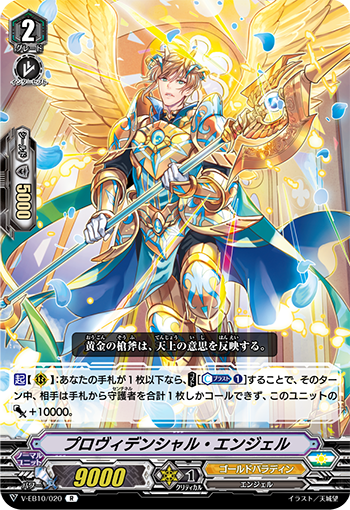Providential Angel | Cardfight!! Vanguard Wiki | Fandom