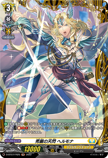 Graceful Heavenly Flash, Hermona | Cardfight!! Vanguard Wiki
