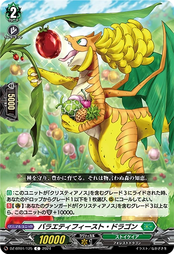 Variety Feast Dragon | Cardfight!! Vanguard Wiki | Fandom