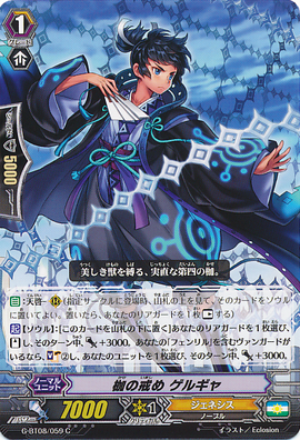 Shackle Fetter, Gelgja | Cardfight!! Vanguard Wiki | Fandom