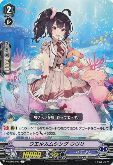 Welcome Sing, Ouvil | Cardfight!! Vanguard Wiki | Fandom