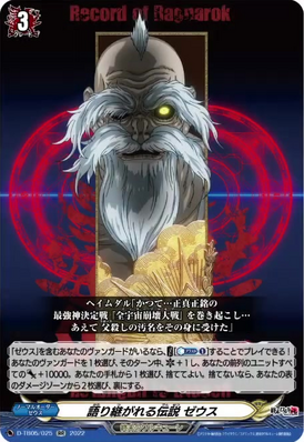 Passed-down Legend, Zeus | Cardfight!! Vanguard Wiki | Fandom