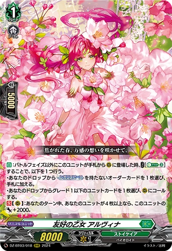 ヴァンガード アルヴィナ メイディス 深淵霊域メイディス【PR】{D-PR