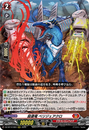 旋虐竜 ベリジェアクロ Spiral Torment Dragon, Beligeacro | Cardfight!! Vanguard Wiki | Fandom